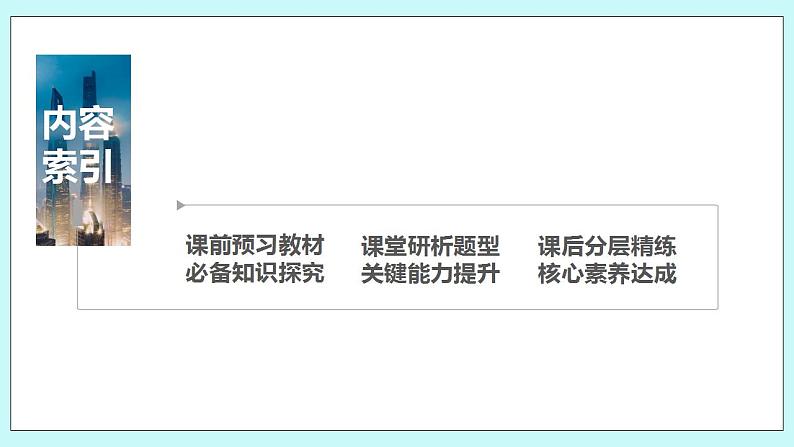 新湘教版高中数学必修一《4.1.1　有理数指数幂》PPT课件+教案03