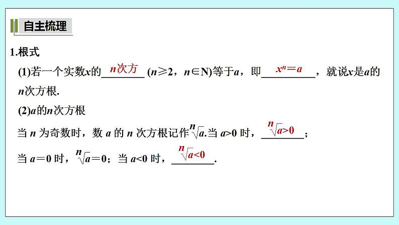 新湘教版高中数学必修一《4.1.1　有理数指数幂》PPT课件+教案05