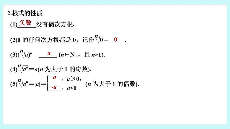 新湘教版高中数学必修一《4.1.1　有理数指数幂》PPT课件+教案07