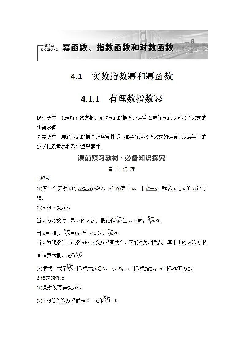 新湘教版高中数学必修一《4.1.1　有理数指数幂》PPT课件+教案01