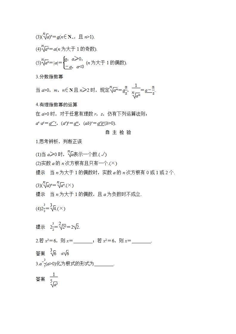 新湘教版高中数学必修一《4.1.1　有理数指数幂》PPT课件+教案02