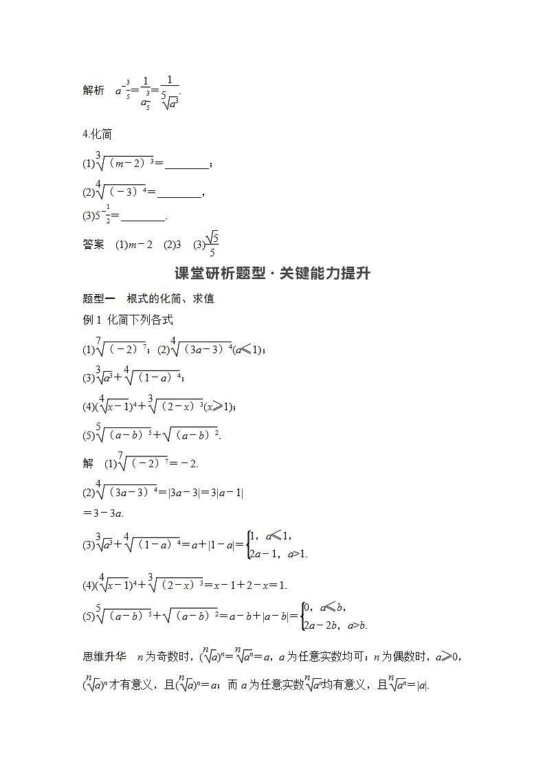 新湘教版高中数学必修一《4.1.1　有理数指数幂》PPT课件+教案03