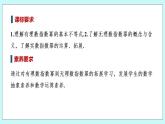 新湘教版高中数学必修一《4.1.2　无理数指数幂》PPT课件+教案