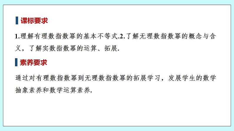 新湘教版高中数学必修一《4.1.2　无理数指数幂》PPT课件+教案02