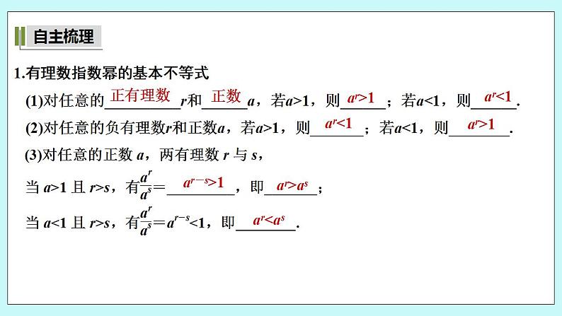 新湘教版高中数学必修一《4.1.2　无理数指数幂》PPT课件+教案05
