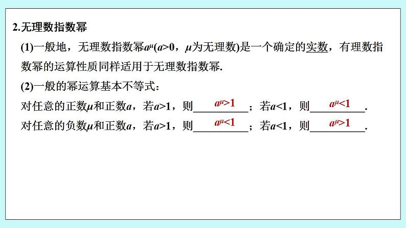 新湘教版高中数学必修一《4.1.2　无理数指数幂》PPT课件+教案06