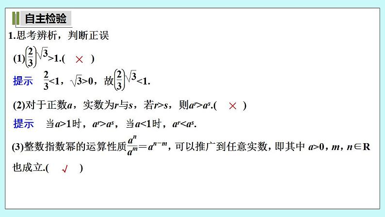 新湘教版高中数学必修一《4.1.2　无理数指数幂》PPT课件+教案07