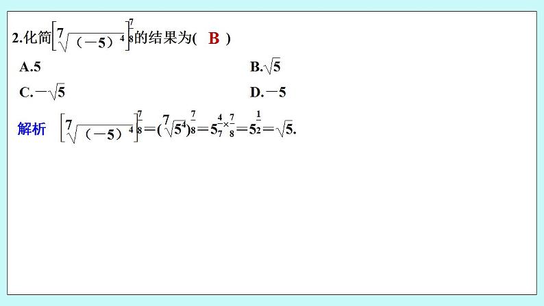 新湘教版高中数学必修一《4.1.2　无理数指数幂》PPT课件+教案08