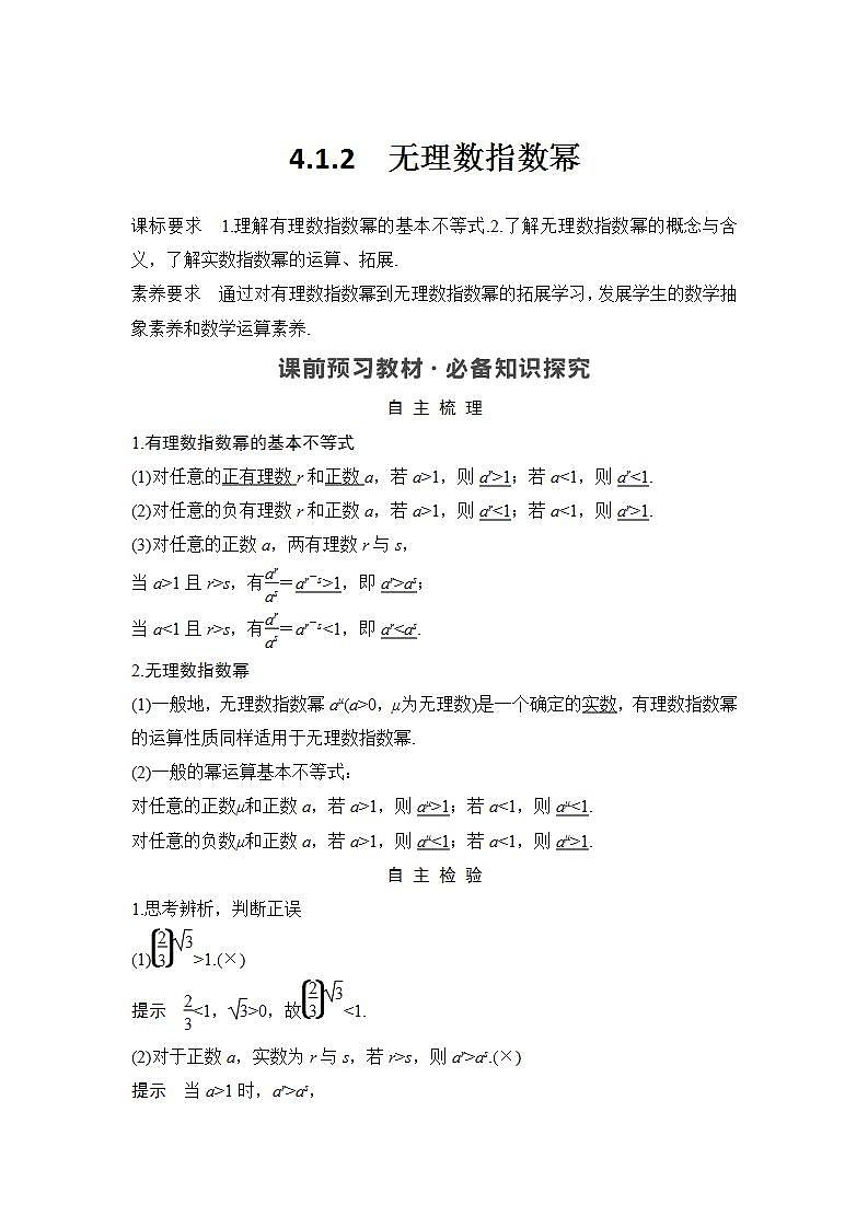 新湘教版高中数学必修一《4.1.2　无理数指数幂》PPT课件+教案01
