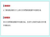 新湘教版高中数学必修一《4.2.1　指数爆炸和指数衰减》PPT课件+教案