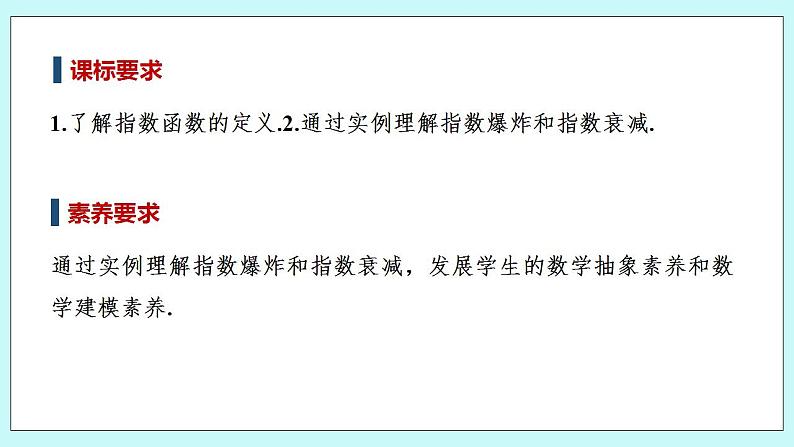 新湘教版高中数学必修一《4.2.1　指数爆炸和指数衰减》PPT课件+教案02
