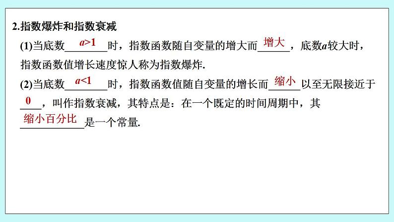 新湘教版高中数学必修一《4.2.1　指数爆炸和指数衰减》PPT课件+教案06