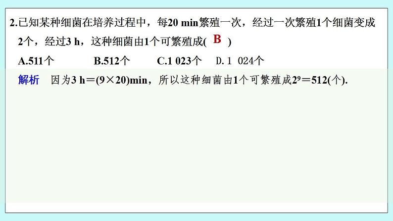 新湘教版高中数学必修一《4.2.1　指数爆炸和指数衰减》PPT课件+教案08