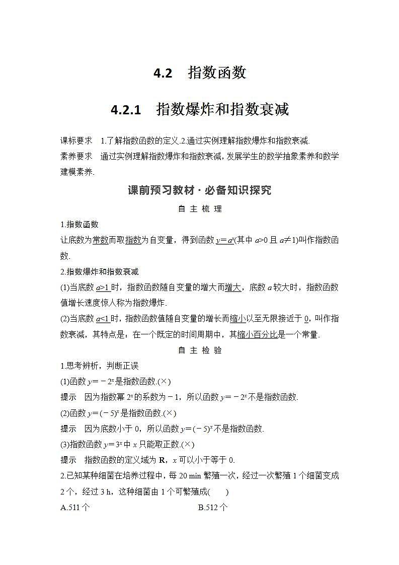 新湘教版高中数学必修一《4.2.1　指数爆炸和指数衰减》PPT课件+教案01