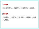 新湘教版高中数学必修一《4.3.1　对数的概念》PPT课件+教案
