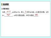 新湘教版高中数学必修一《4.3.1　对数的概念》PPT课件+教案