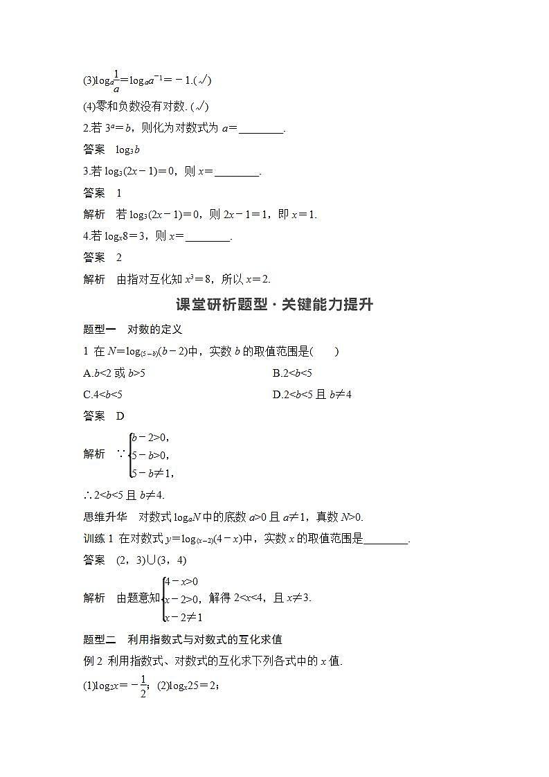 新湘教版高中数学必修一《4.3.1　对数的概念》PPT课件+教案02