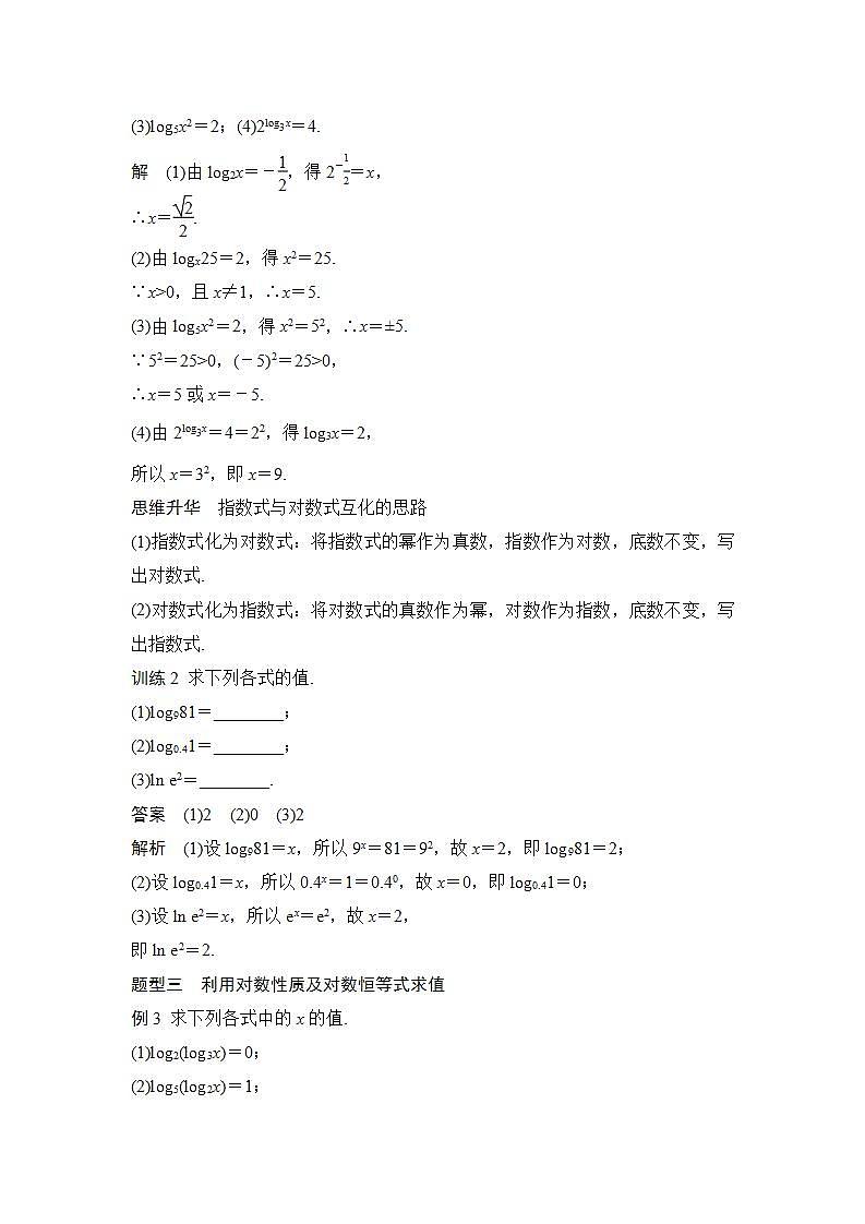 新湘教版高中数学必修一《4.3.1　对数的概念》PPT课件+教案03