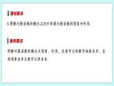 新湘教版高中数学必修一《第一课时　对数函数的图象与性质(一)》PPT课件+教案