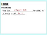 新湘教版高中数学必修一《第一课时　对数函数的图象与性质(一)》PPT课件+教案