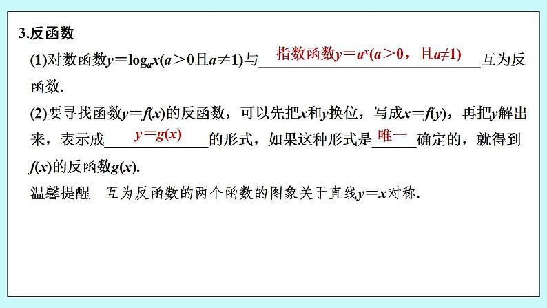 新湘教版高中数学必修一《第一课时　对数函数的图象与性质(一)》PPT课件+教案07