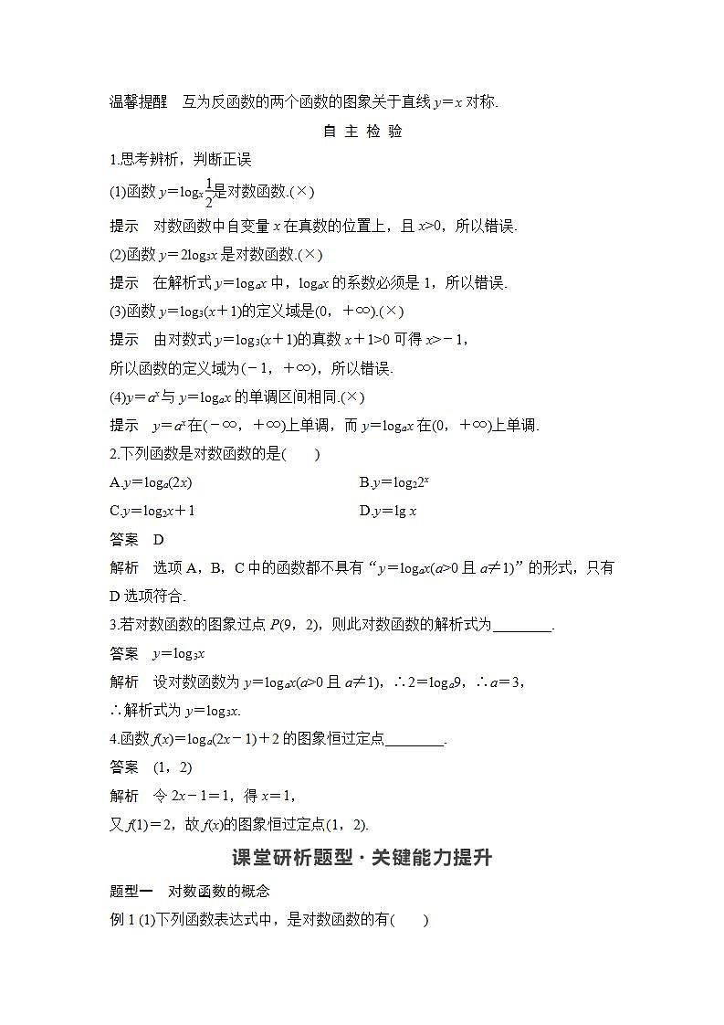 新湘教版高中数学必修一《第一课时　对数函数的图象与性质(一)》PPT课件+教案02