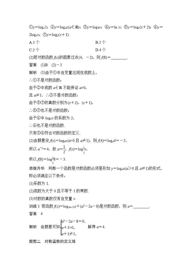 新湘教版高中数学必修一《第一课时　对数函数的图象与性质(一)》PPT课件+教案03