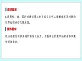 新湘教版高中数学必修一《第一课时　对数的运算法则》PPT课件+教案