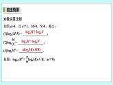 新湘教版高中数学必修一《第一课时　对数的运算法则》PPT课件+教案