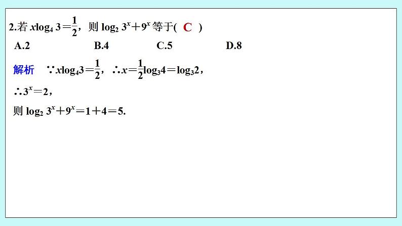 新湘教版高中数学必修一《第一课时　对数的运算法则》PPT课件+教案07