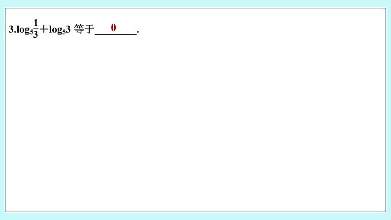新湘教版高中数学必修一《第一课时　对数的运算法则》PPT课件+教案08
