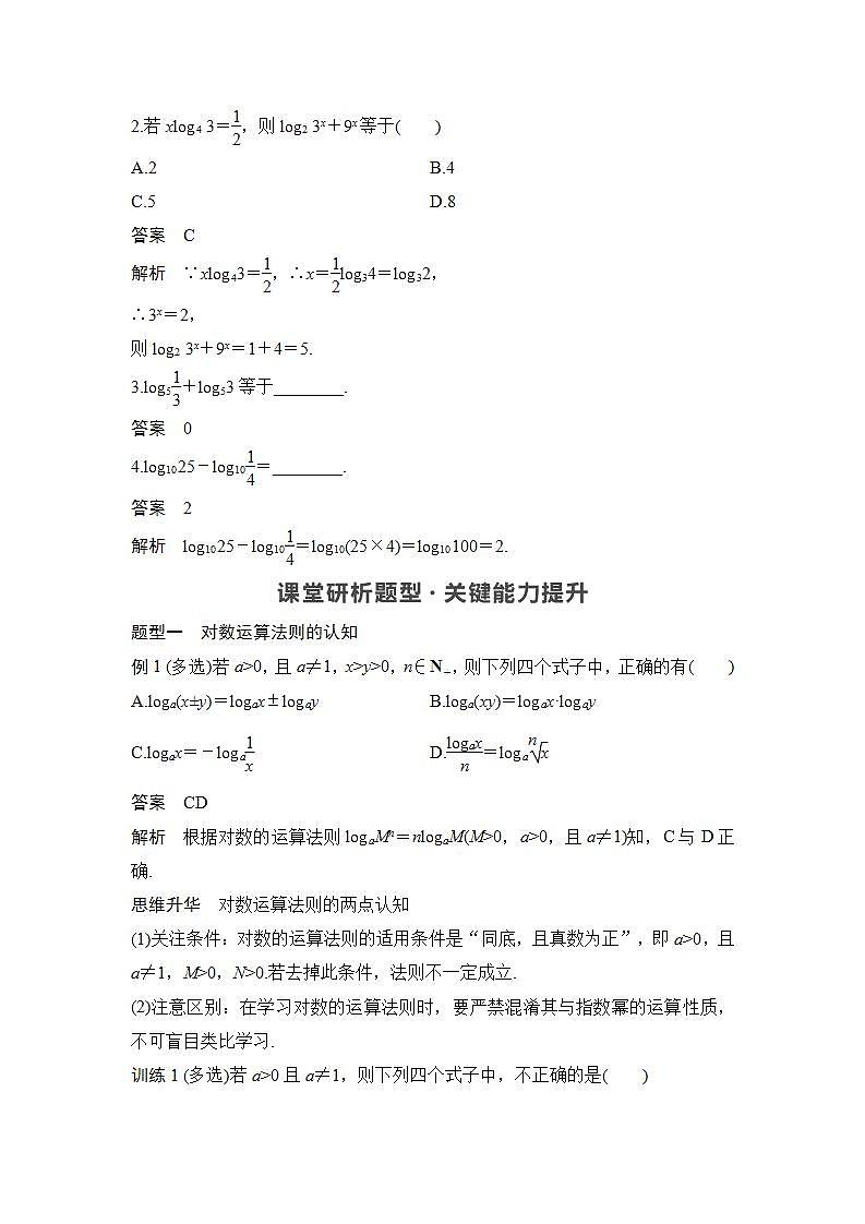 新湘教版高中数学必修一《第一课时　对数的运算法则》PPT课件+教案02