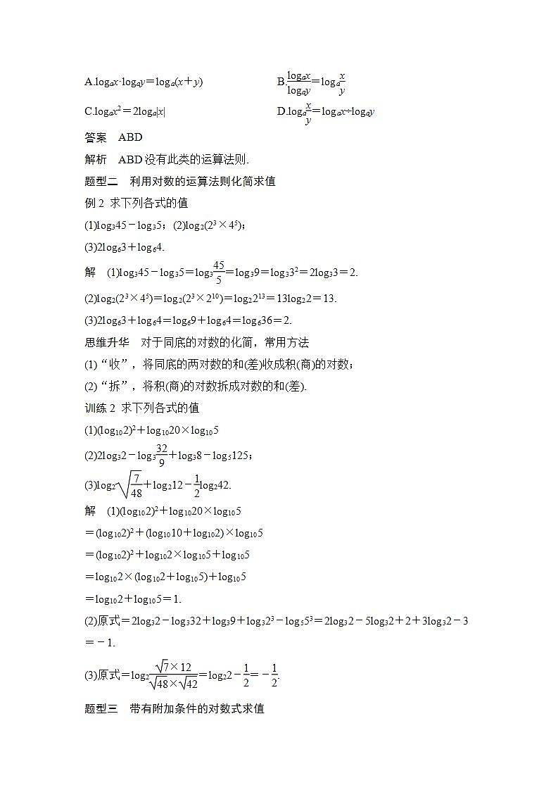 新湘教版高中数学必修一《第一课时　对数的运算法则》PPT课件+教案03
