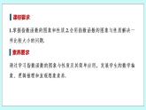 新湘教版高中数学必修一《第一课时　指数函数的图象与性质(一)》PPT课件+教案