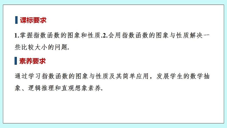 新湘教版高中数学必修一《第一课时　指数函数的图象与性质(一)》PPT课件+教案02