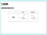 新湘教版高中数学必修一《第一课时　指数函数的图象与性质(一)》PPT课件+教案