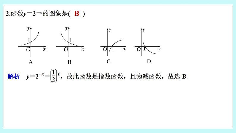 新湘教版高中数学必修一《第一课时　指数函数的图象与性质(一)》PPT课件+教案08