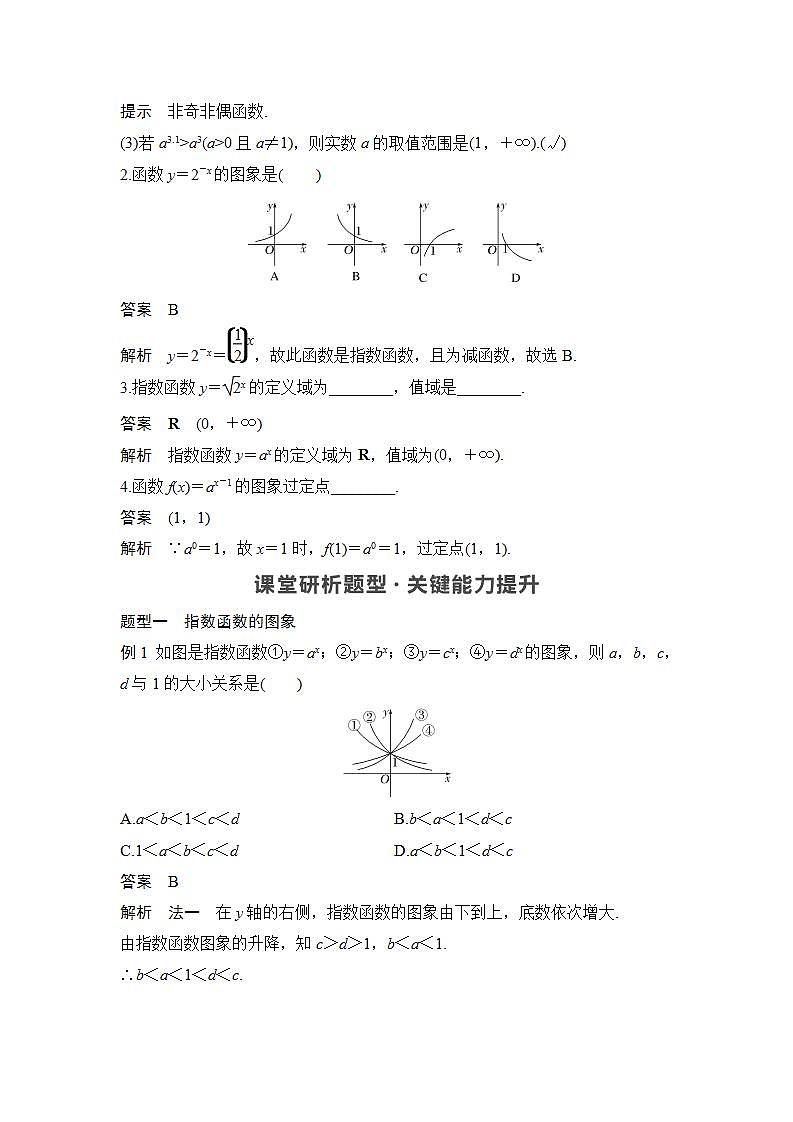 新湘教版高中数学必修一《第一课时　指数函数的图象与性质(一)》PPT课件+教案02