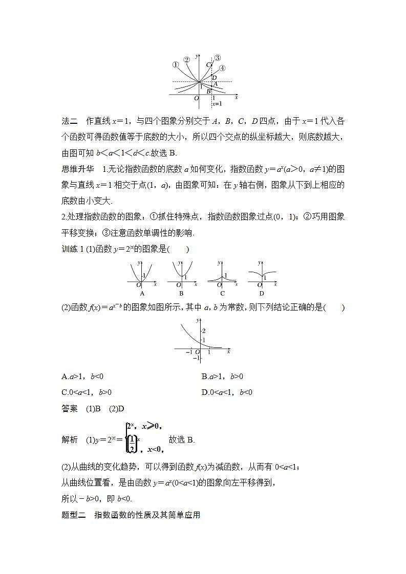 新湘教版高中数学必修一《第一课时　指数函数的图象与性质(一)》PPT课件+教案03