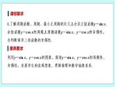 新湘教版高中数学必修一《第二课时　周期性与奇偶性》PPT课件+教案