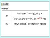 新湘教版高中数学必修一《第二课时　周期性与奇偶性》PPT课件+教案