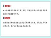 新湘教版高中数学必修一《第二课时　指数函数的图象与性质(二)》PPT课件+教案
