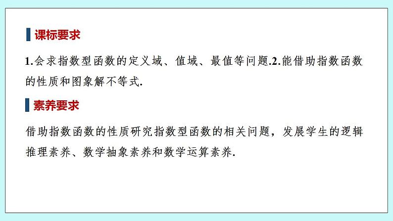 新湘教版高中数学必修一《第二课时　指数函数的图象与性质(二)》PPT课件+教案02
