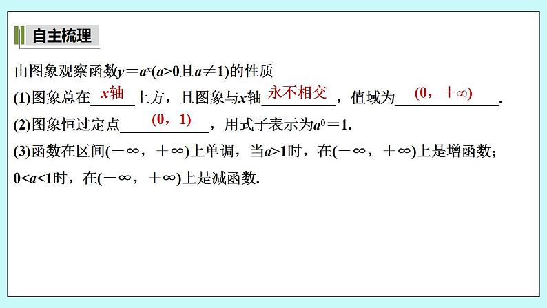 新湘教版高中数学必修一《第二课时　指数函数的图象与性质(二)》PPT课件+教案05