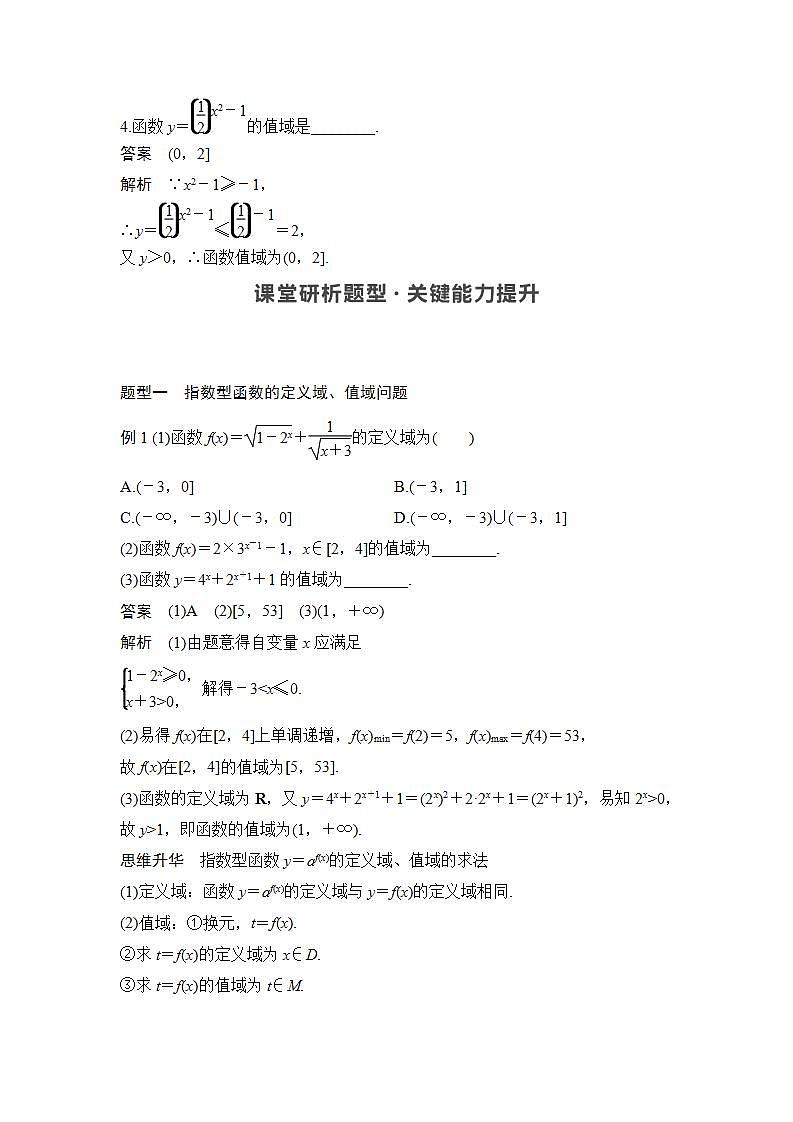 新湘教版高中数学必修一《第二课时　指数函数的图象与性质(二)》PPT课件+教案02