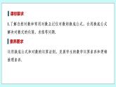 新湘教版高中数学必修一《第二课时　换底公式及其应用》PPT课件+教案