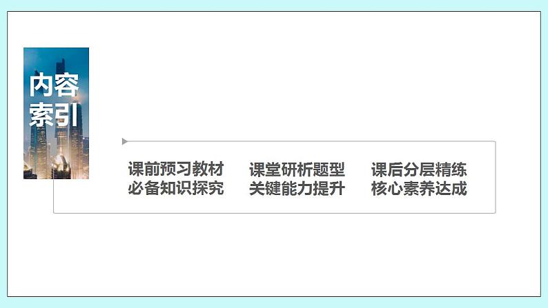 新湘教版高中数学必修一《第二课时　换底公式及其应用》PPT课件+教案03