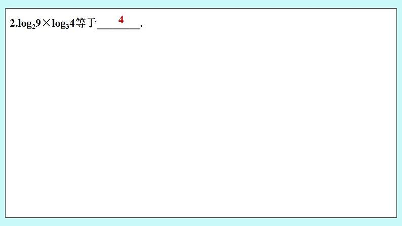 新湘教版高中数学必修一《第二课时　换底公式及其应用》PPT课件+教案08