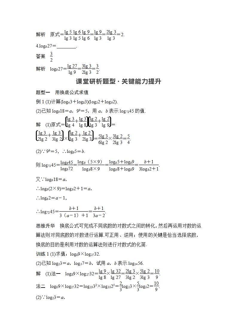 新湘教版高中数学必修一《第二课时　换底公式及其应用》PPT课件+教案02