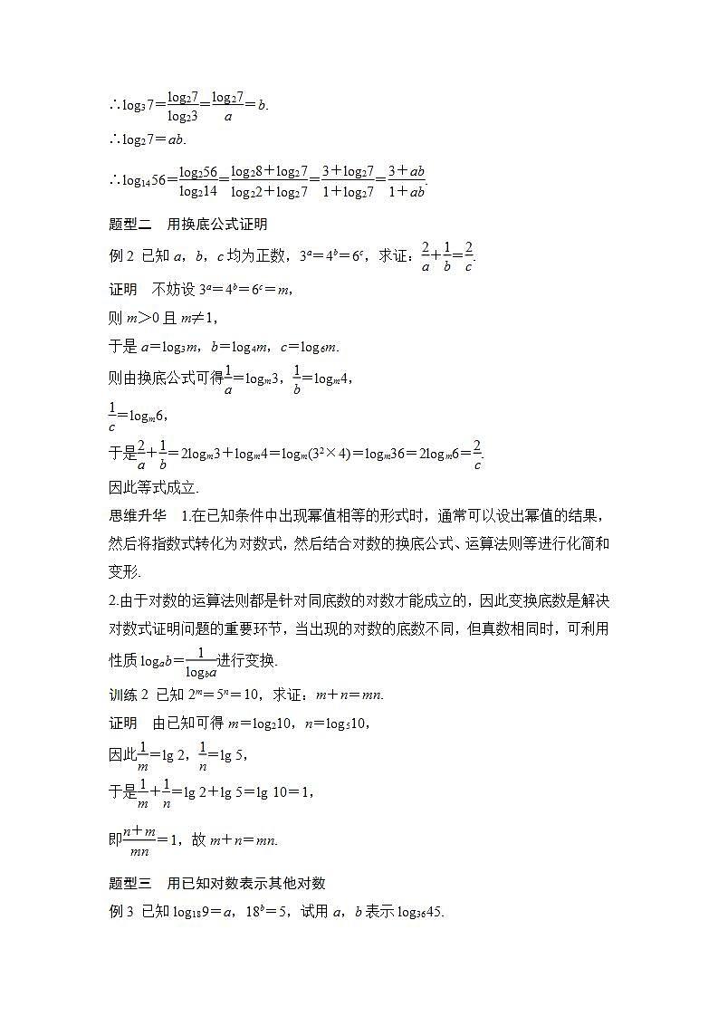 新湘教版高中数学必修一《第二课时　换底公式及其应用》PPT课件+教案03